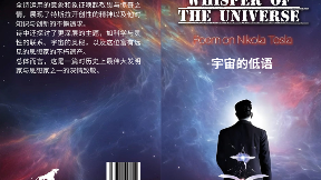 "Šapat univerzuma" na kineskom
